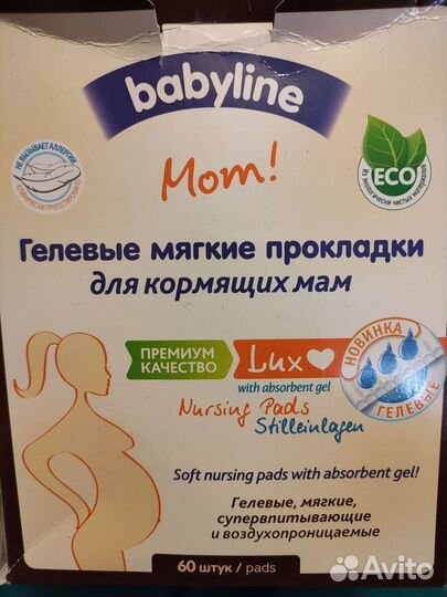 Прокладки для груди babyline и pigeon