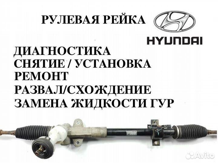 Ремонт рулевой рейки Hyundai Solaris