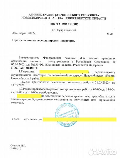 Согласование перепланировки в Новосибирске