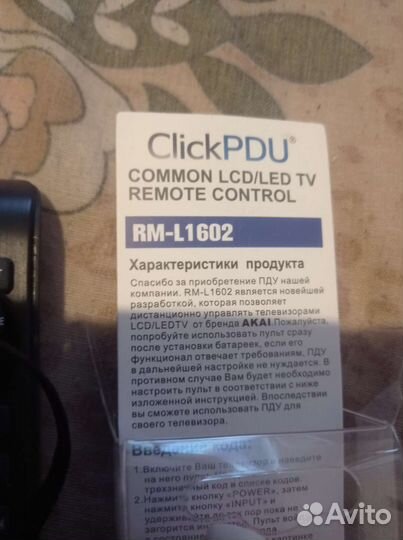 Пульты ду для телевизора akai