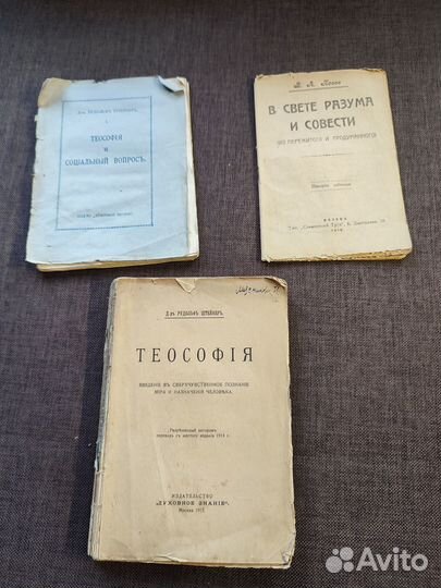 Штейнер Поссе Теософия