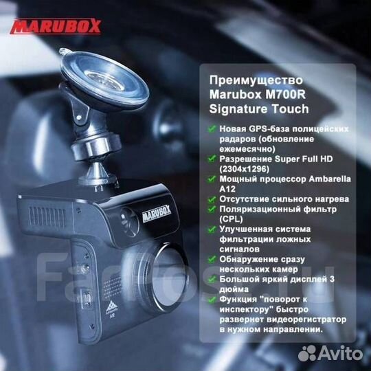 Marubox M700R Видеорегистратор с радар-детектором