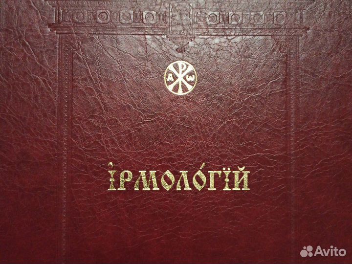 Богослужебные книги для клироса