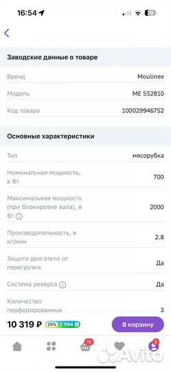 Электромясорубка moulinex