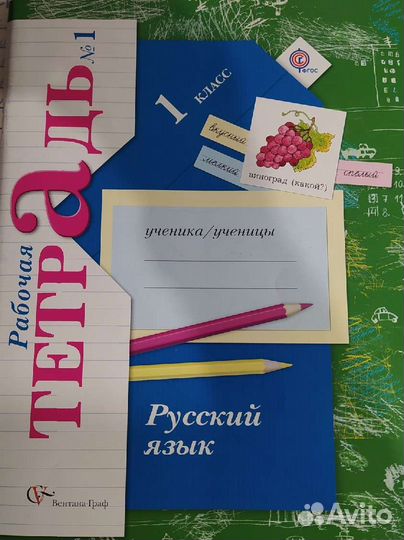 Рабочие тетради