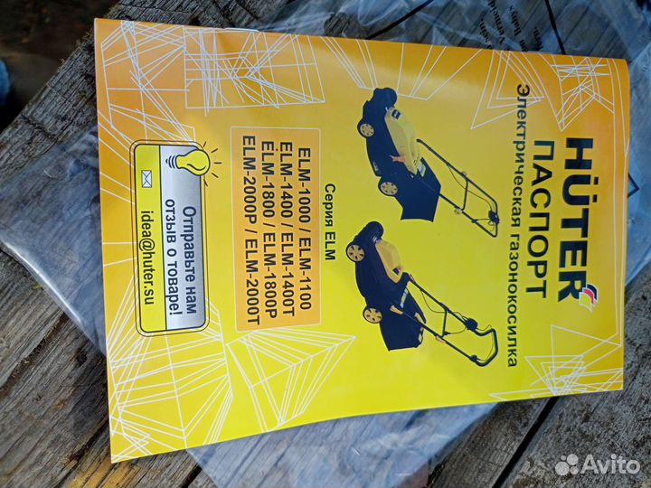 Газонокосилка электрическая