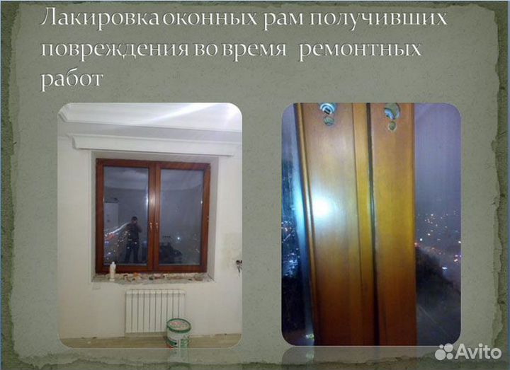 Мастер на час выездная реставрация