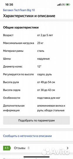 Продам беговел