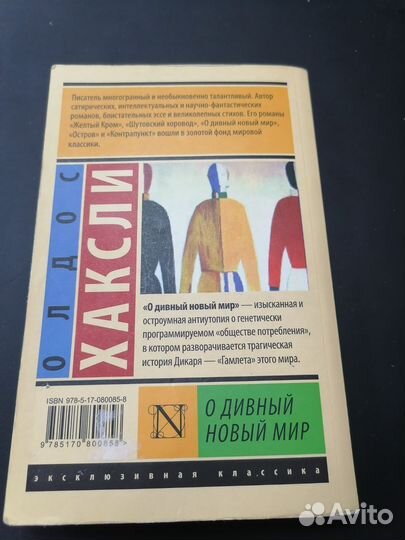 Книга Олдос хаксли, о дивный новый мир