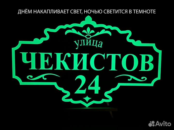 Адрес на столб, забор