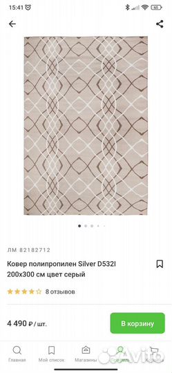 Ковер новый