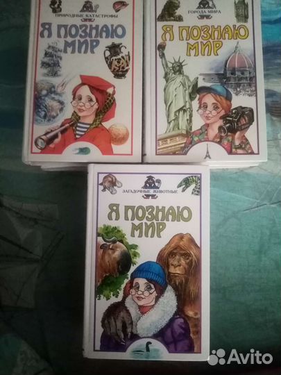 Книги Я познаю мир
