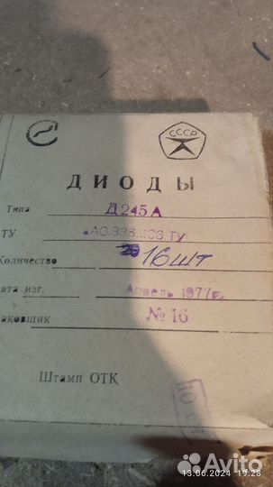 Диоды. Д245а