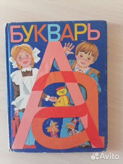 Букварь СССР 1983 год