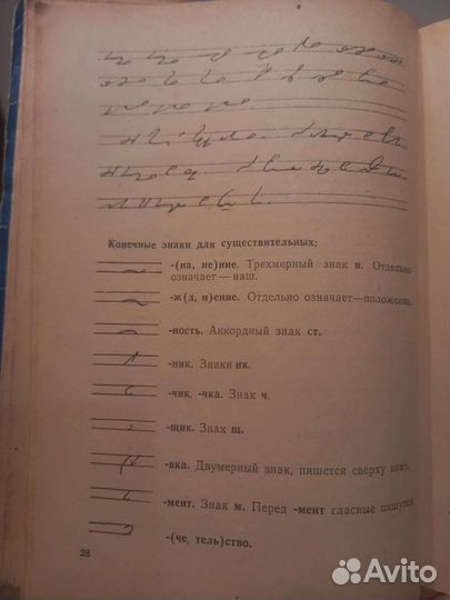 Учебник по стенографии