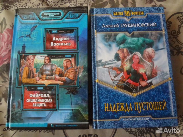 Книги фантастика и фэнтези