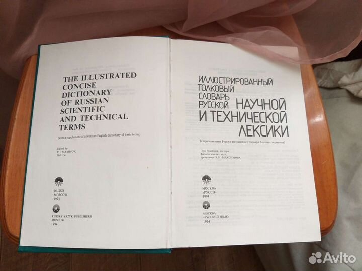 Словарь русской научной и технической лексики