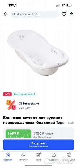 Ванночка для купания