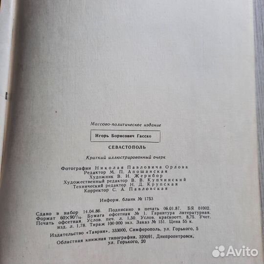 Севастополь. Гасско. 1987 г