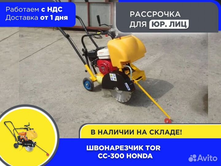 Швонарезчик TOR CC-300 Loncin (ндс)