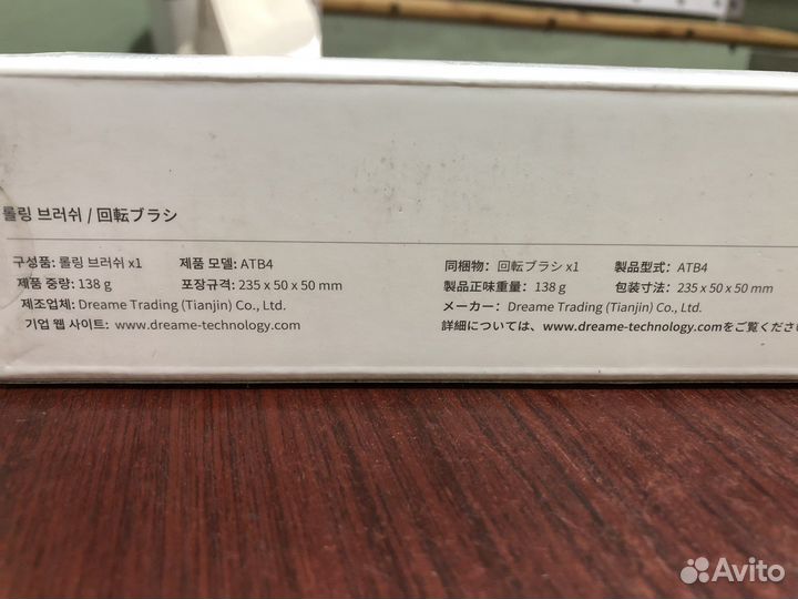 Роликовая щетка