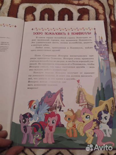 My little pony книга