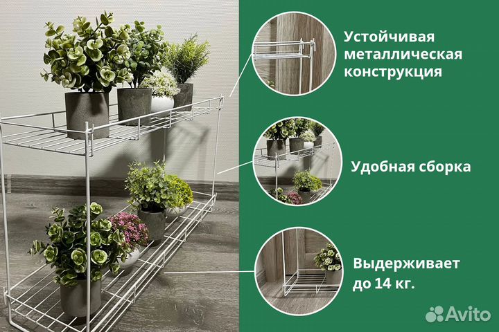 Подставка для цветов