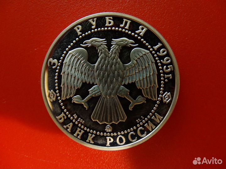 3 рубля серебро