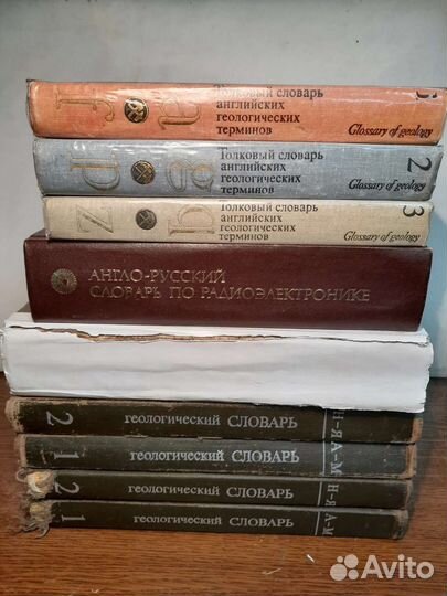 Словари по геологии, геофизике, электронике