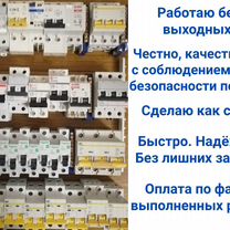 Электрик круглосуточно, Краснодар