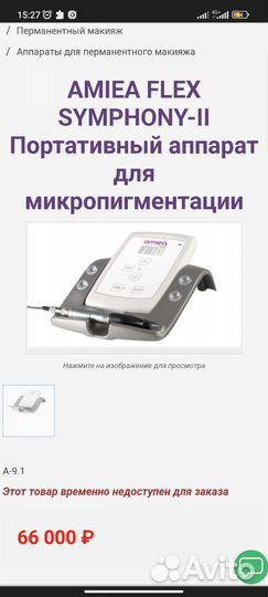 Машинка для татуажа amiea flex