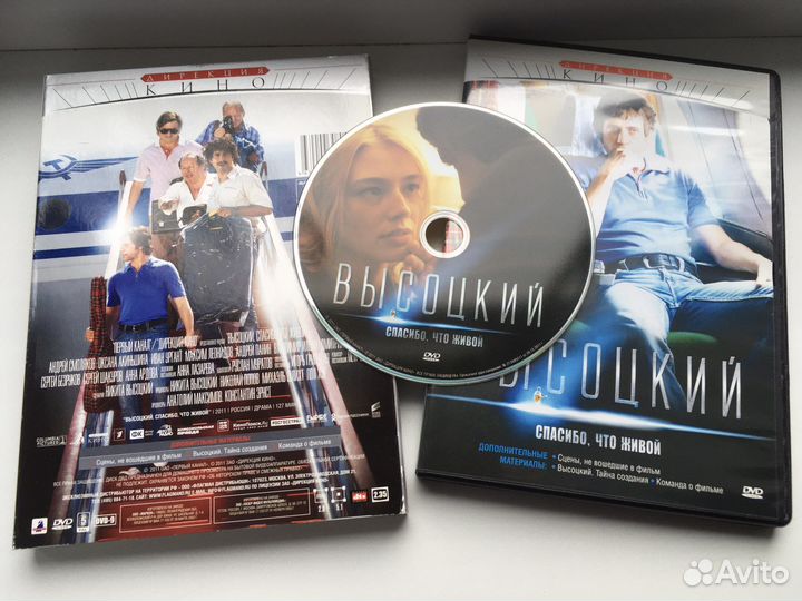 Высоцкий. Спасибо, что живой. DVD