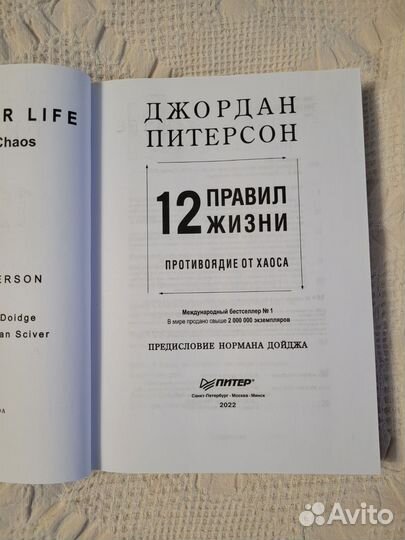 Джордж Питерсон. 12 правил жизни