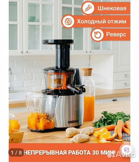 Соковыжималка шнековая