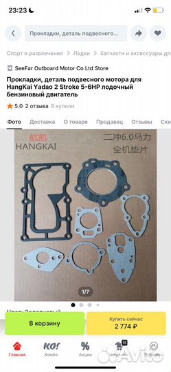 Прокладки для лодки