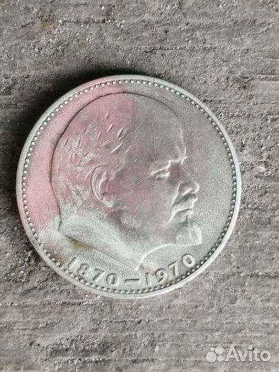 Один рубль СССР 1870-1970