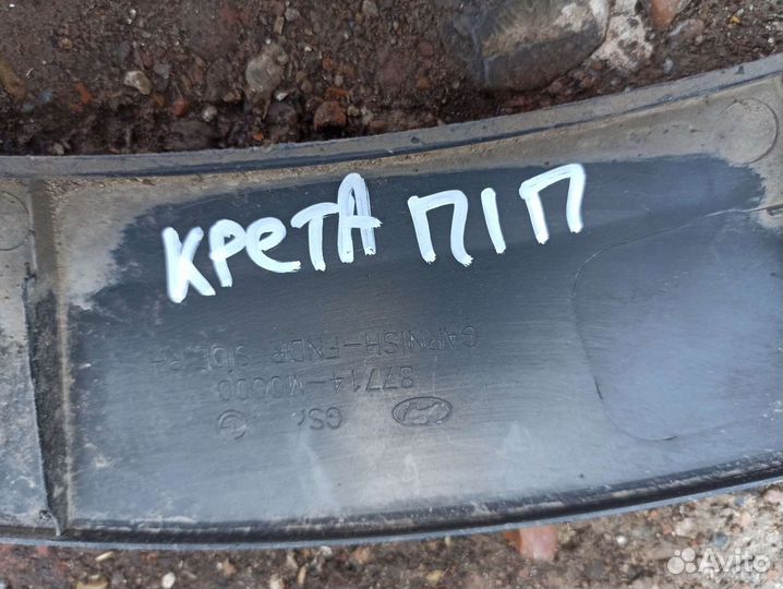 Хендай Крета накладка арки крыла передняя правая