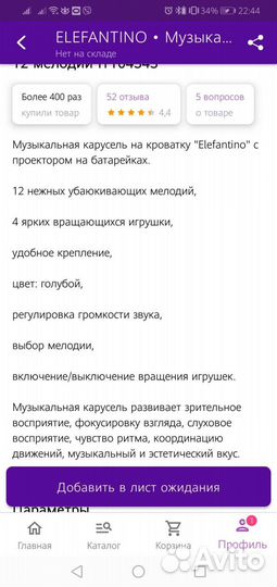 Мобиль на кроватку Elefantino