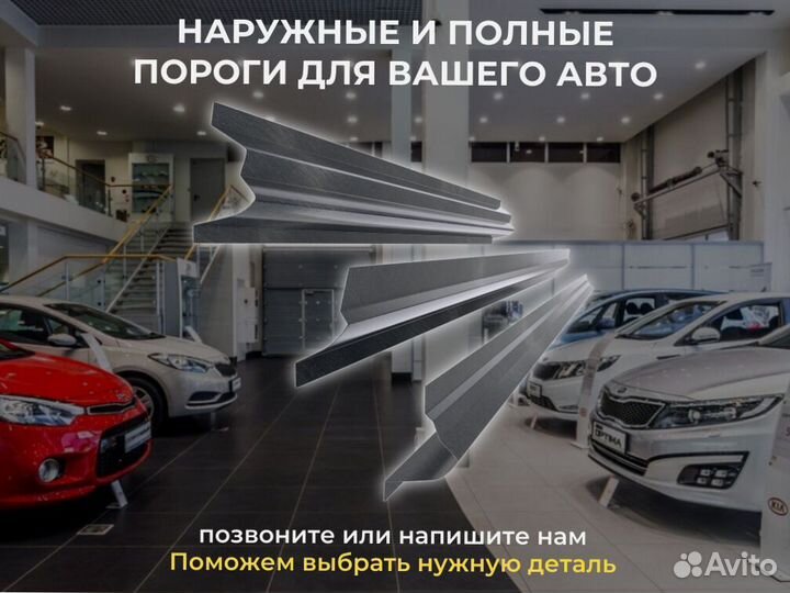 Пороги ремонтные Geely Emgrand GT и др