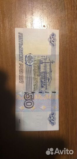 Купюра 50р. красивый номер