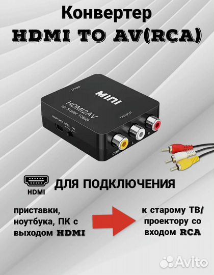 Конвертер hdmi TO AV(Rca)