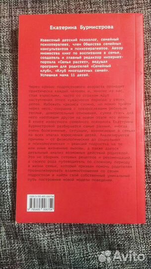Книга взрослеем с подростком Бурмистрова