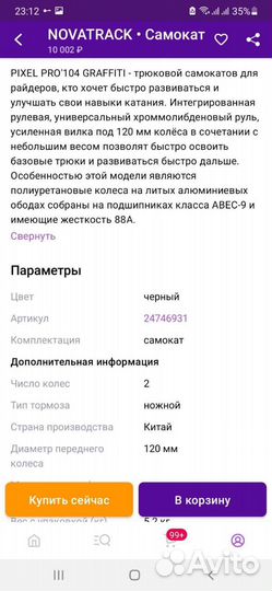 Трюковой самокат