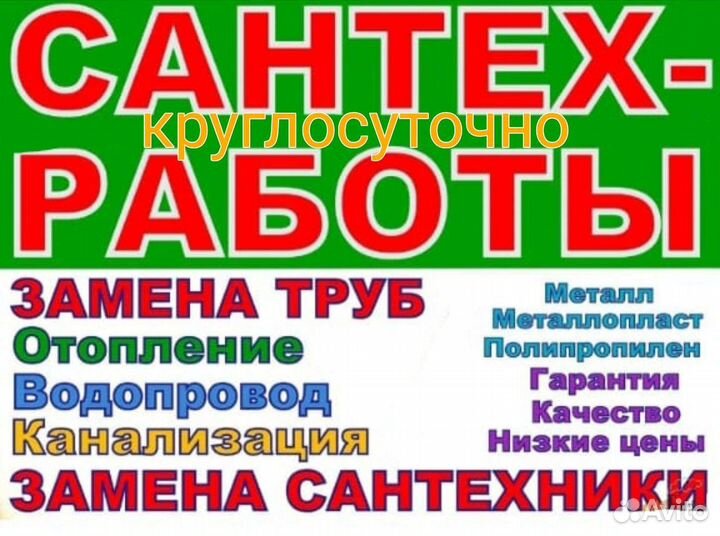 Услуги частного мастера-сантехника круглосуточно