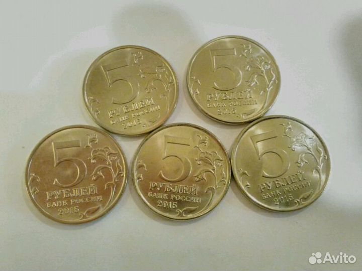 Монеты 5 рублей 2015 5шт. Подвиг воинов в Крыму