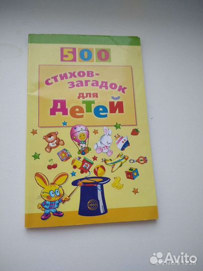 Загадки