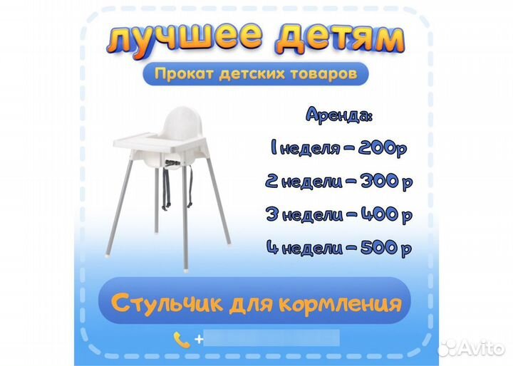 Стульчики для кормления