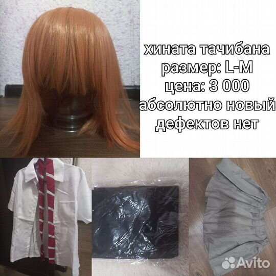 Костюмы косплей аниме