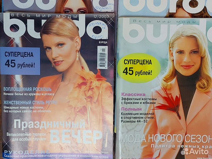 Журналы burda