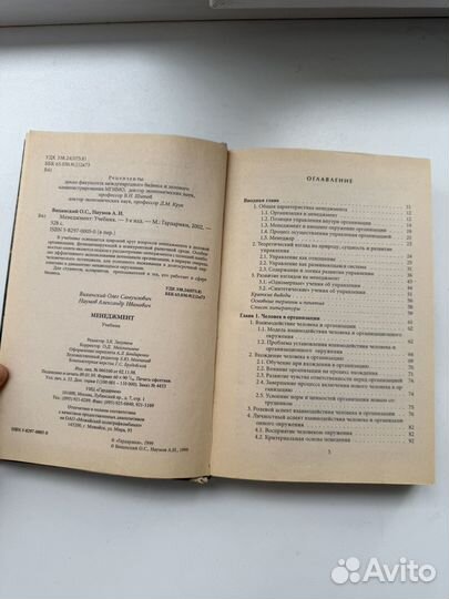 Учебник Менеджмент (Виханский, Наумов)